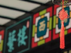 品深餐飲設(shè)計戰(zhàn)略伙伴蘩樓，深圳7店即將進(jìn)入試營業(yè)