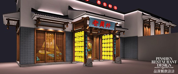 老員外旗艦店開(kāi)業(yè)-1