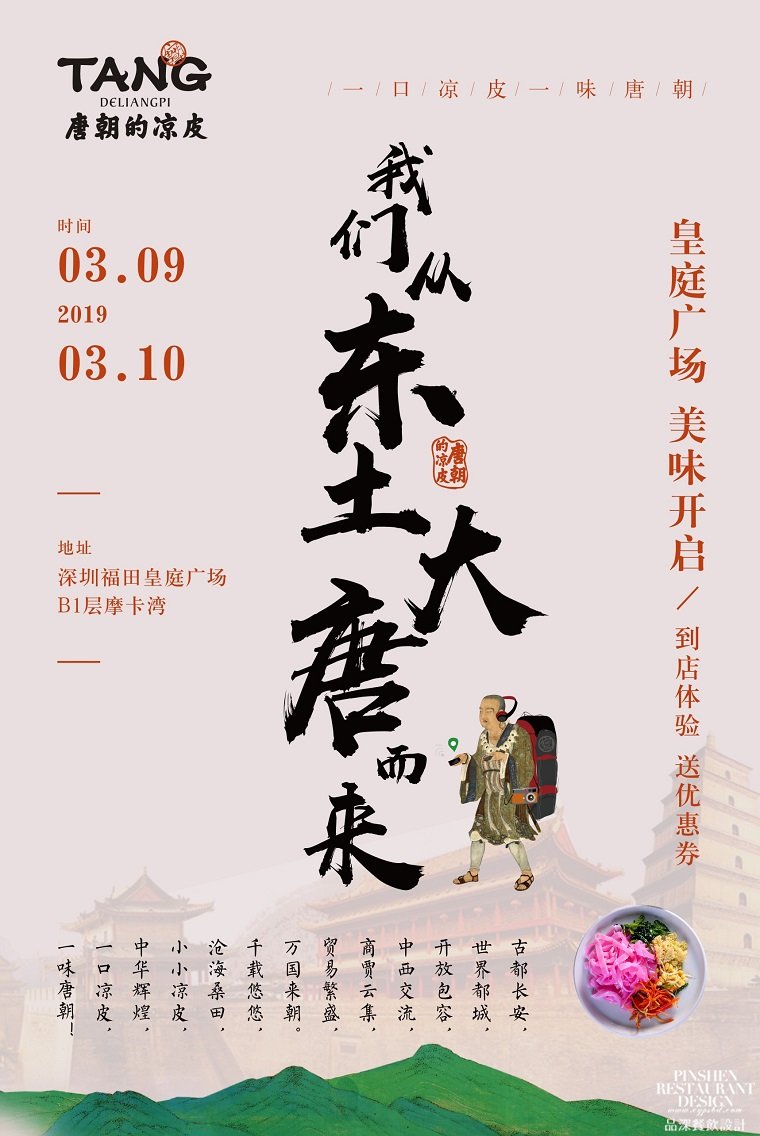 我們從東土大唐而來，熱烈祝賀唐朝的涼皮盛大開業(yè)-1